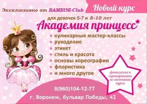 Фотография Bambini club 5